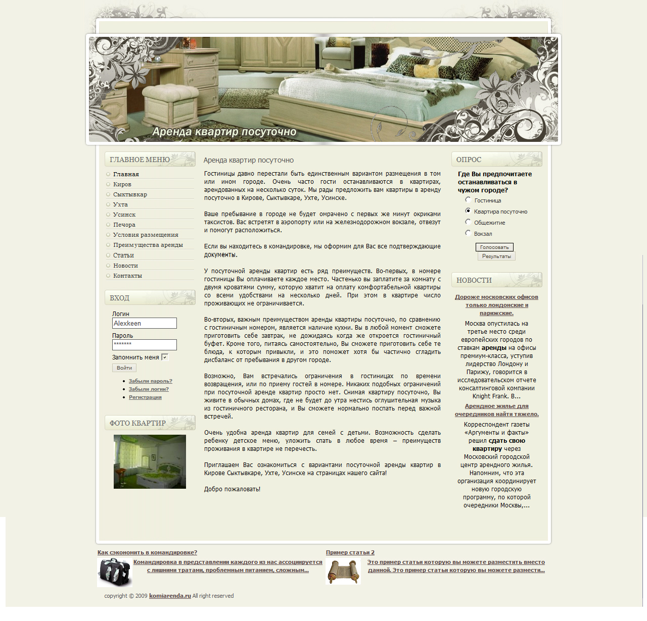 Агенство по недвижимости