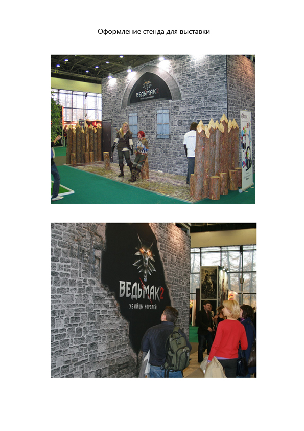 Оформление выставочного стенда