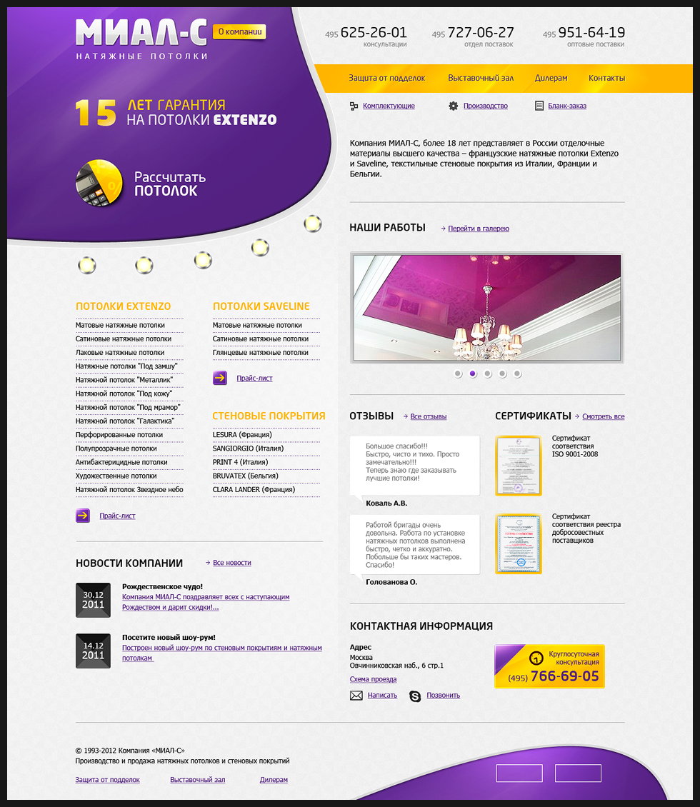 Натяжные потолки