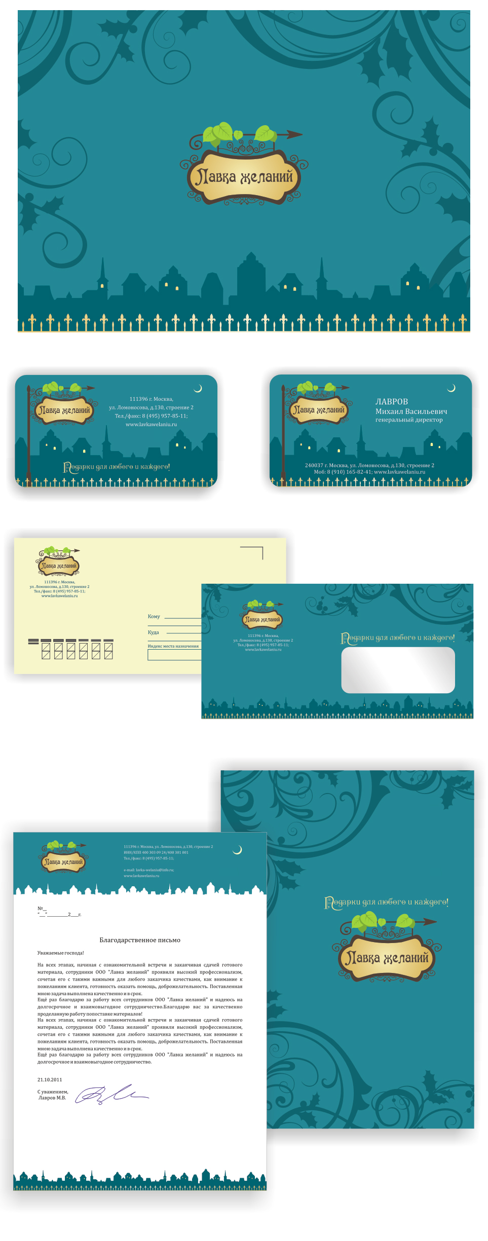 "Лавка желаний"