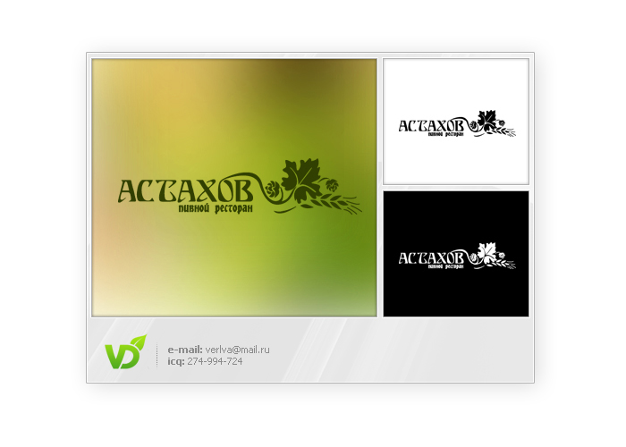 Пивной ресторан "Астахов" ver.2