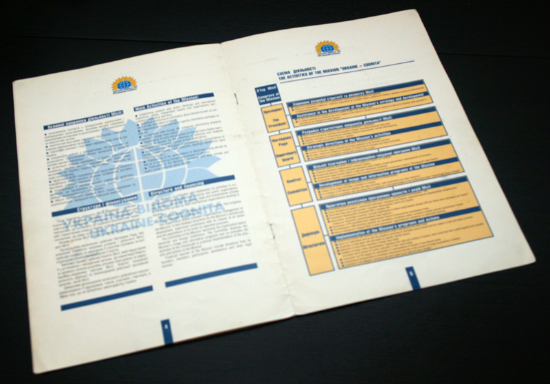 Украiна-вiдома