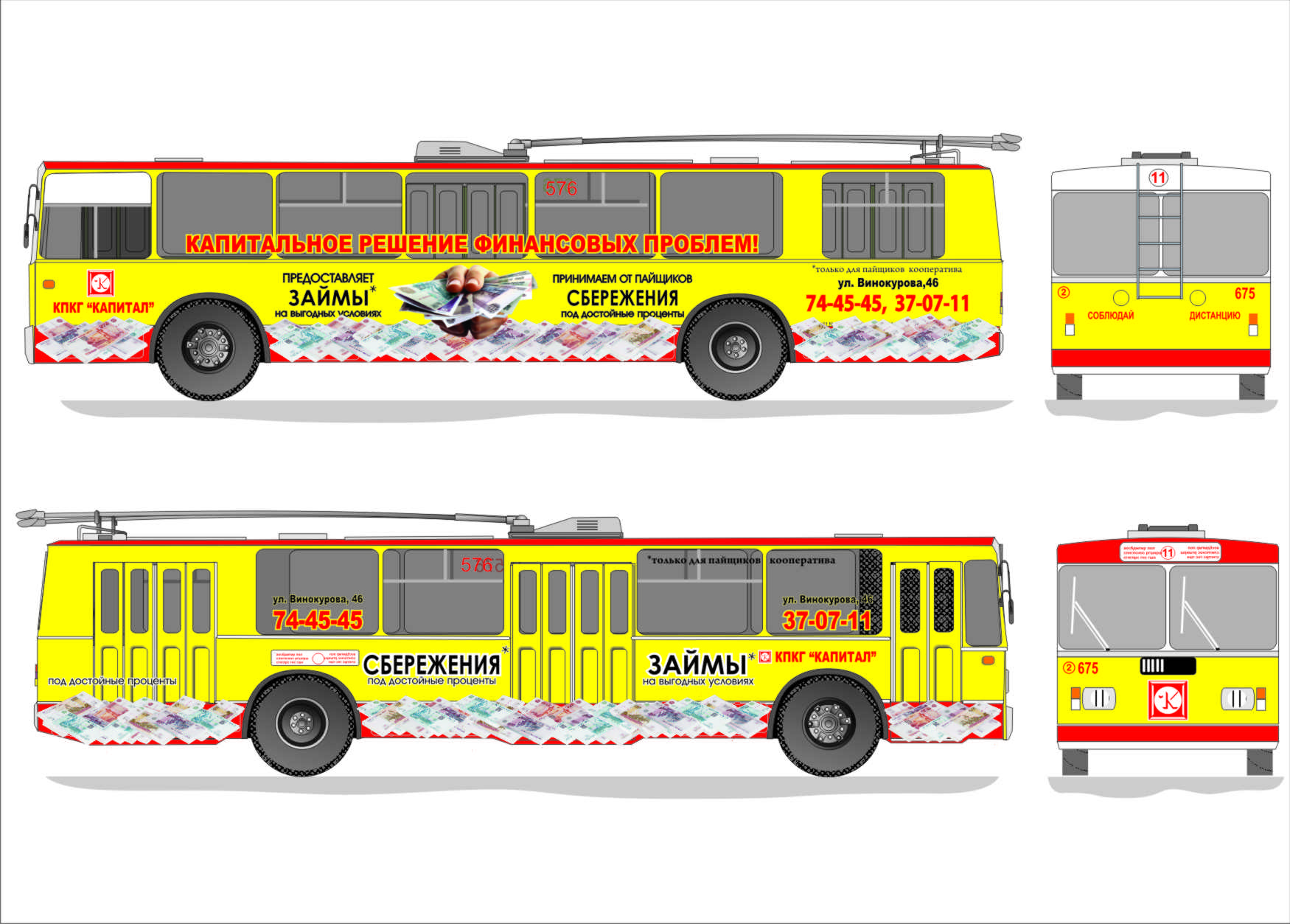 капитал, макет троллейбуса, клипарты денег фоткала сама