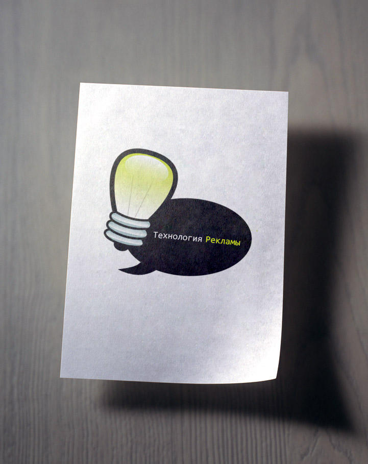 Логотип рекламного агентства "Технология Рекламы"