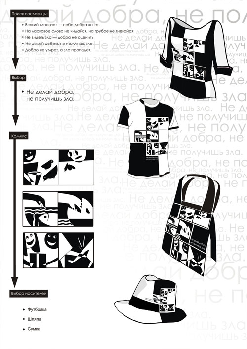 пословица в комиксах