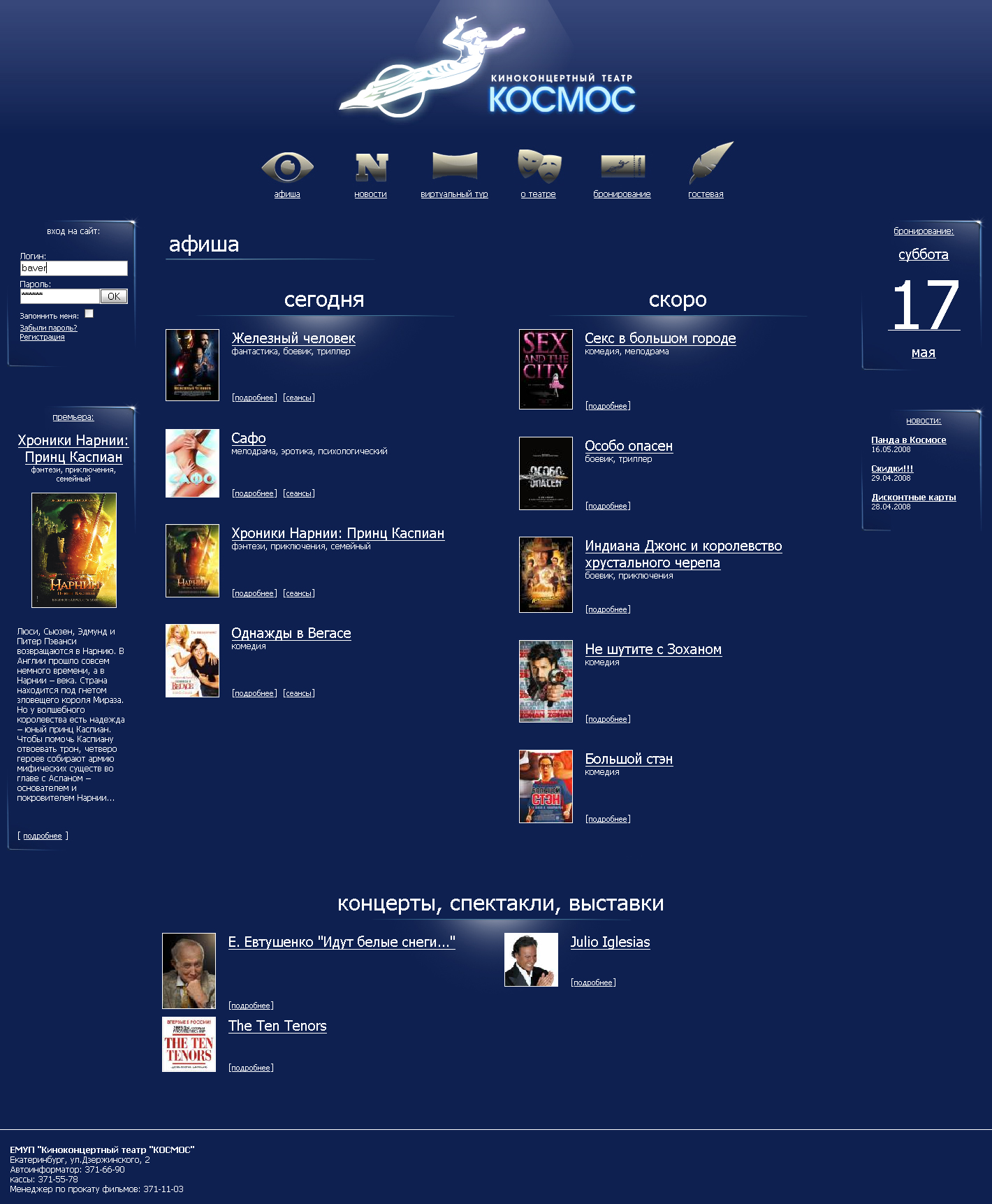 Дизайн сайта ККТ "Космос"