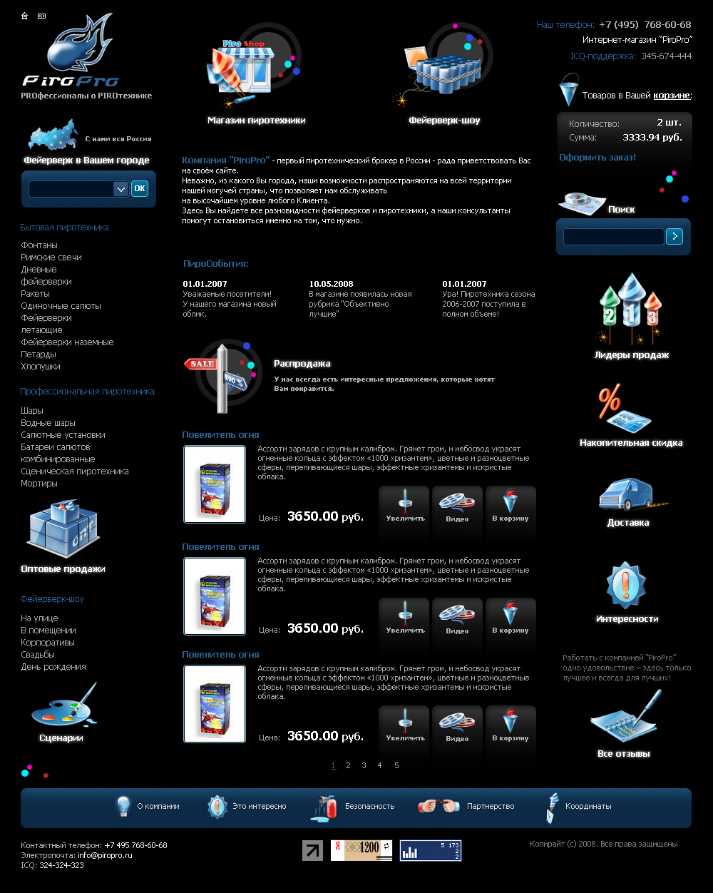 Пиротехнический брокер "PiroPro"