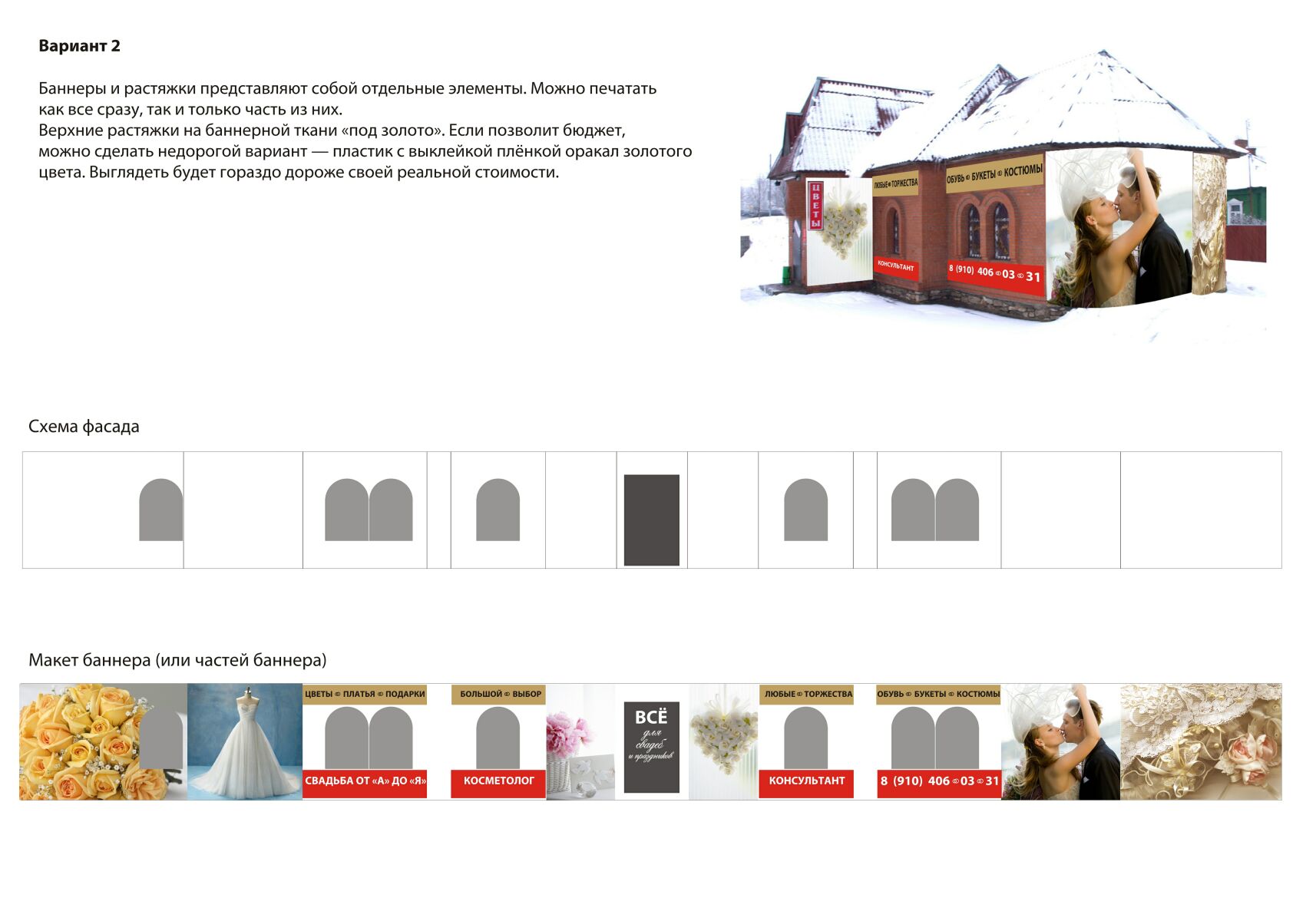 Офомрление фасада магазина «Мир праздника»