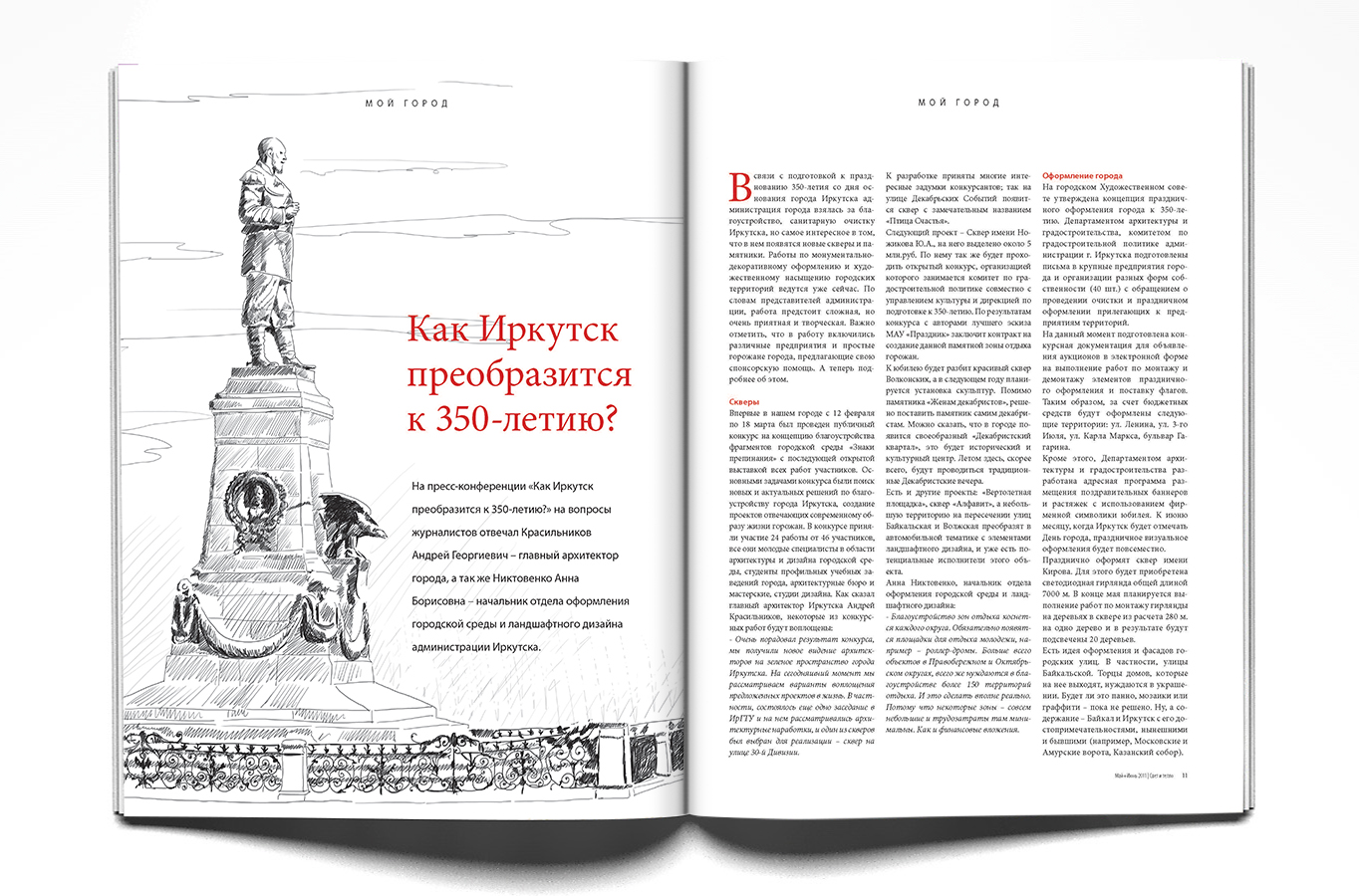 Разворот для журнала "Свет и тепло"