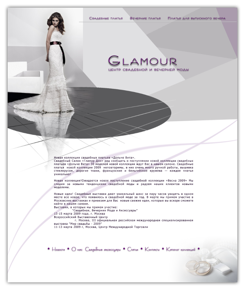 Sample design of site for "Glamour-Don" company