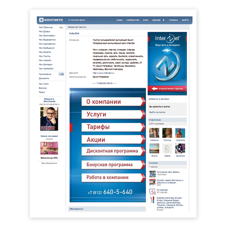 Группа в контакте InterZet. Аватарка. Оформление.