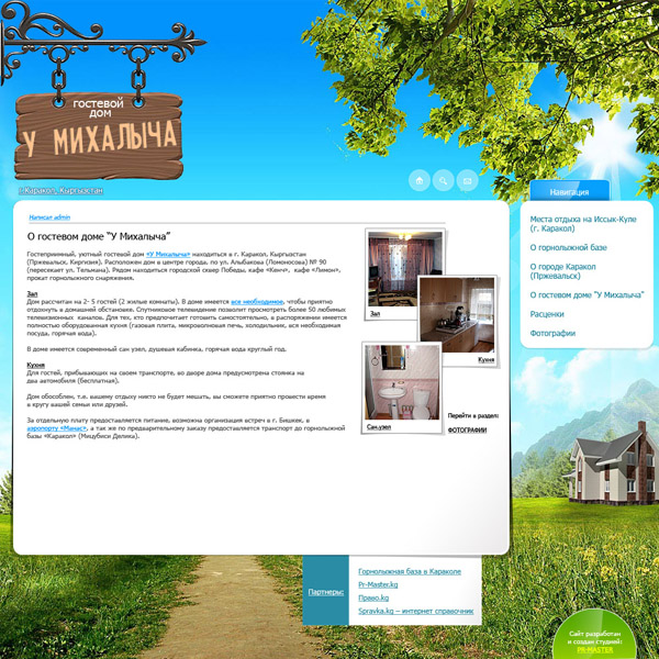 "У Михалыча"