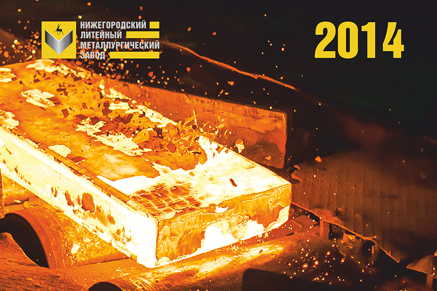 Брендинг для «Нижегородского Литейного Металлургического Завода»