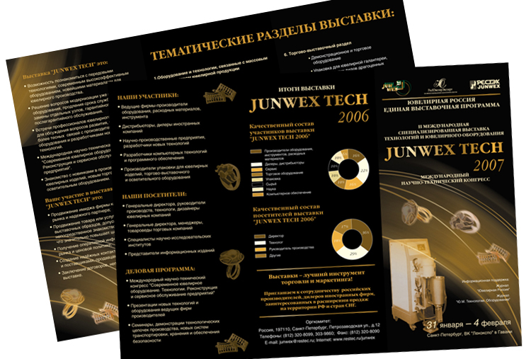 Евробуклет "выставка Junwex Tech"