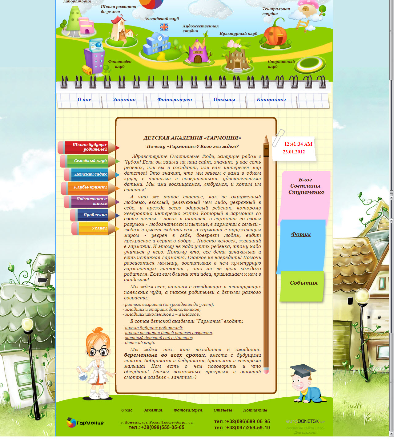 Детская академия Гармония.