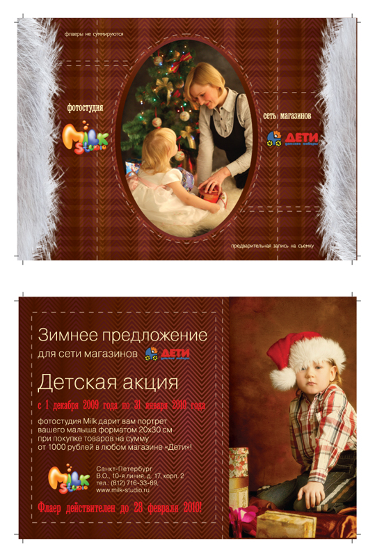 Флаер. Milk-studio