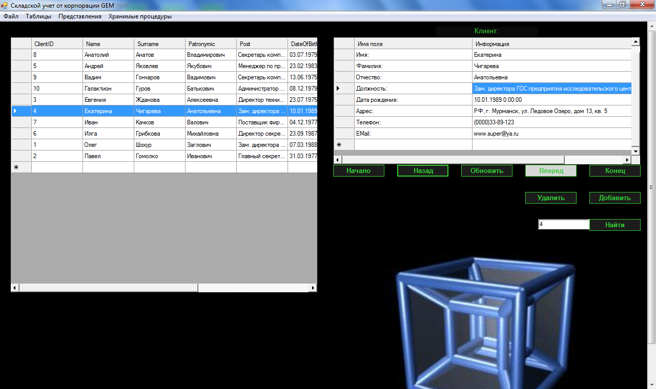 Приложение с использованием ADO.NET для БД Складской учет