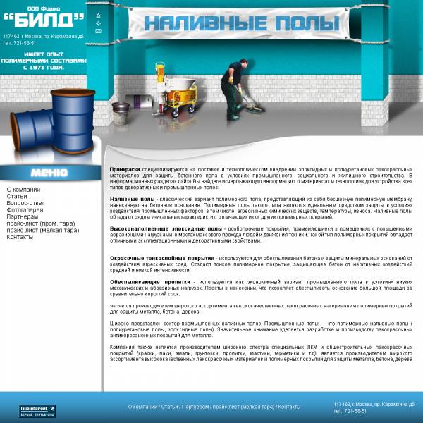 Наливные полы