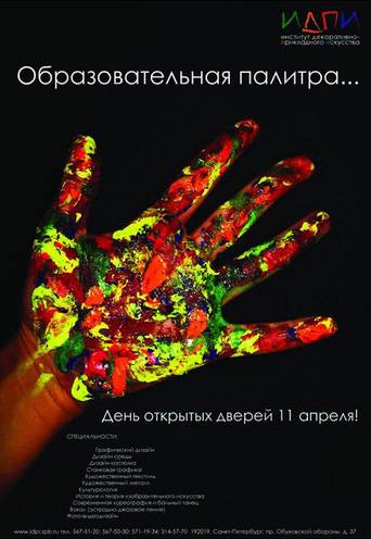 рекламный плакат