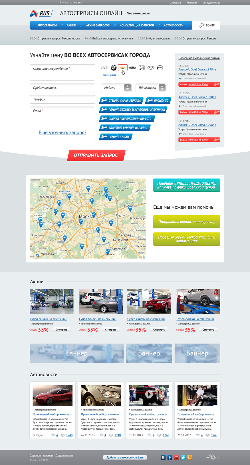 Дизайн сайта для он-лайн автосервисов