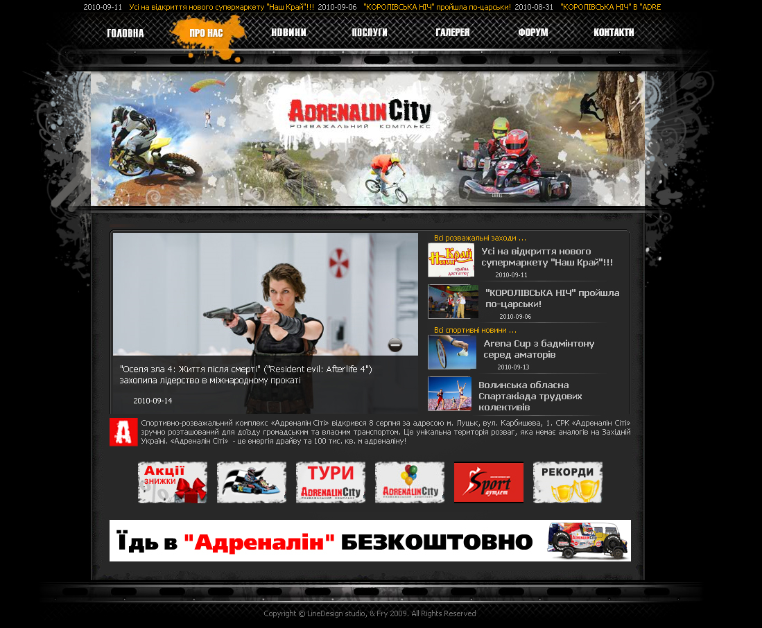 Развлекательный центр "Адреналин"