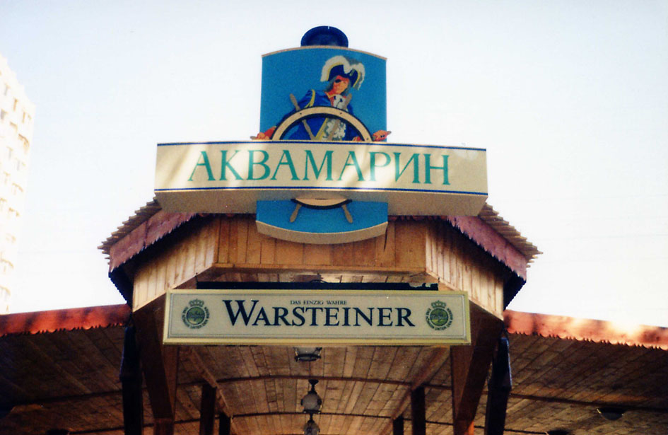 Вывеска бара "Аквамарин"