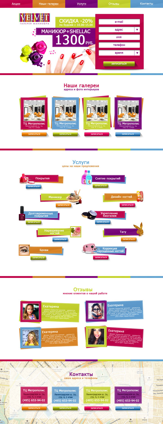 Дизайн сайта для маникюрных салонов