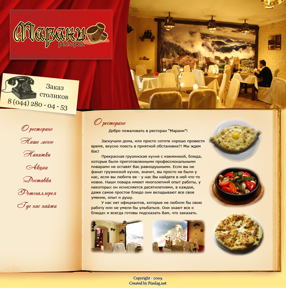 наброски сайта "Марани"