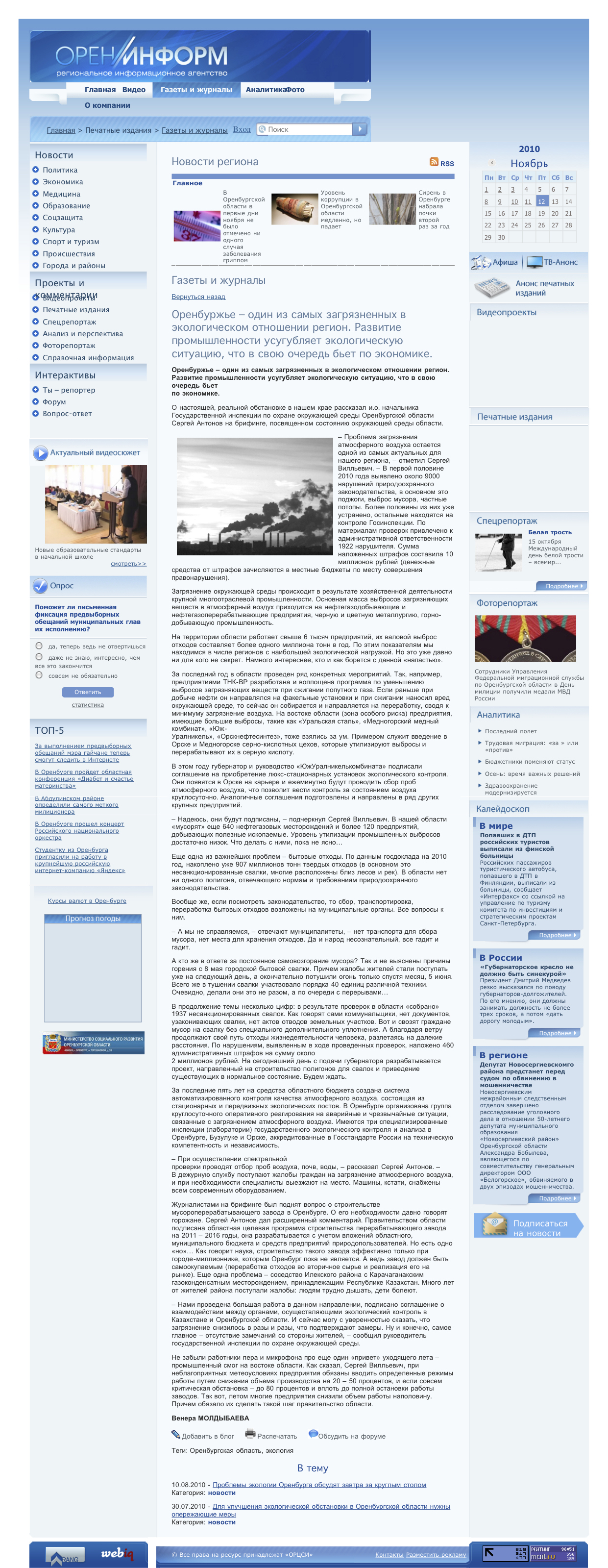 Оренбуржье и промышленность