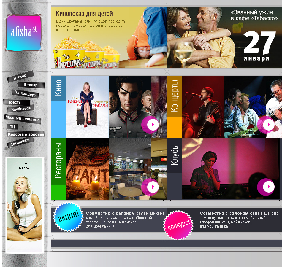 Афиша46