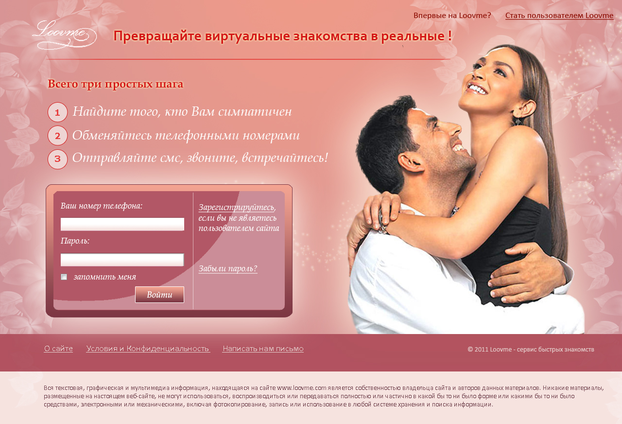 Сайт знакомств (главная)