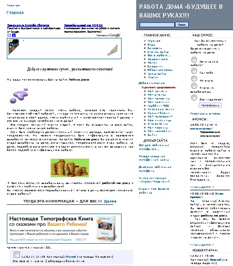 Работа на дому