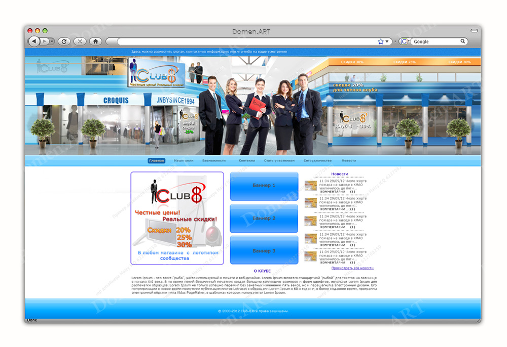 Клубный сайт "Клуб 8"