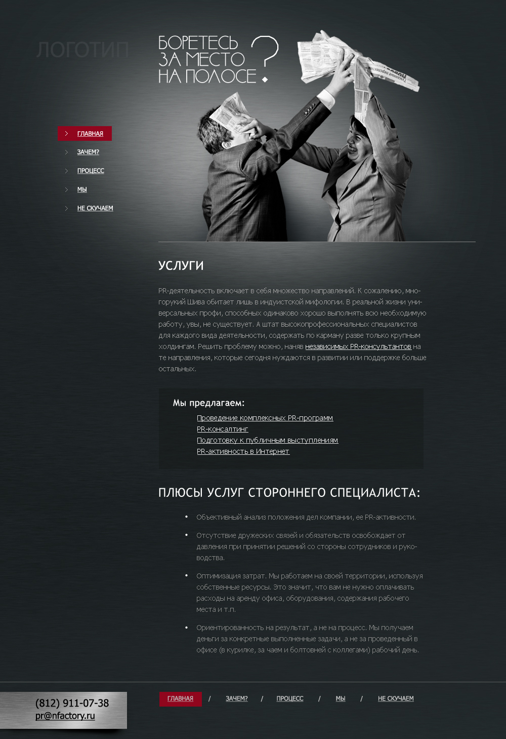 PR-агентство