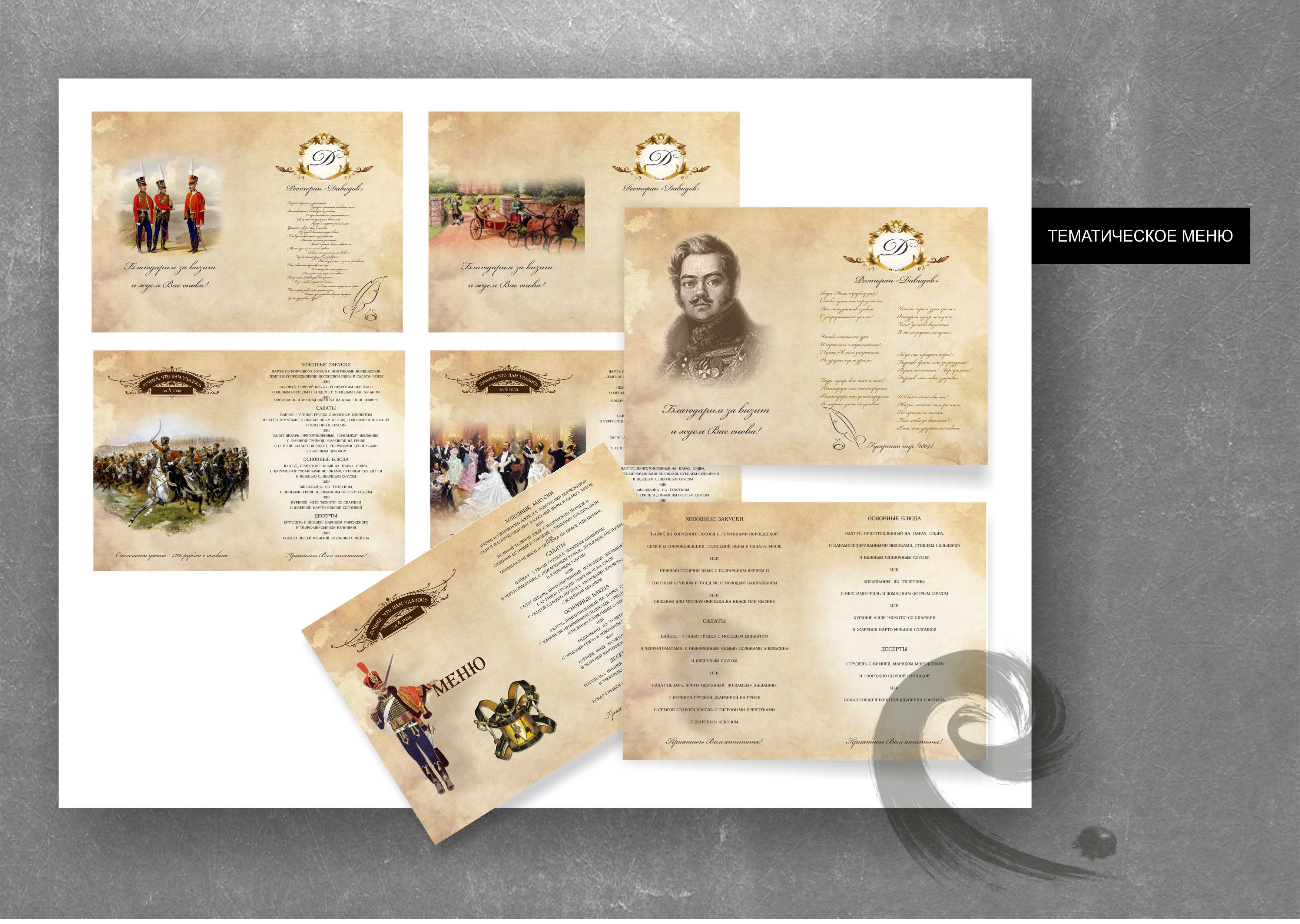 Тематическое меню