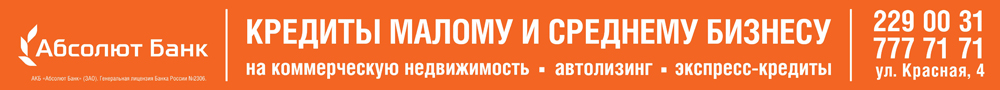 перетяжка "Кредиты бизнесу" Абсолют Банк