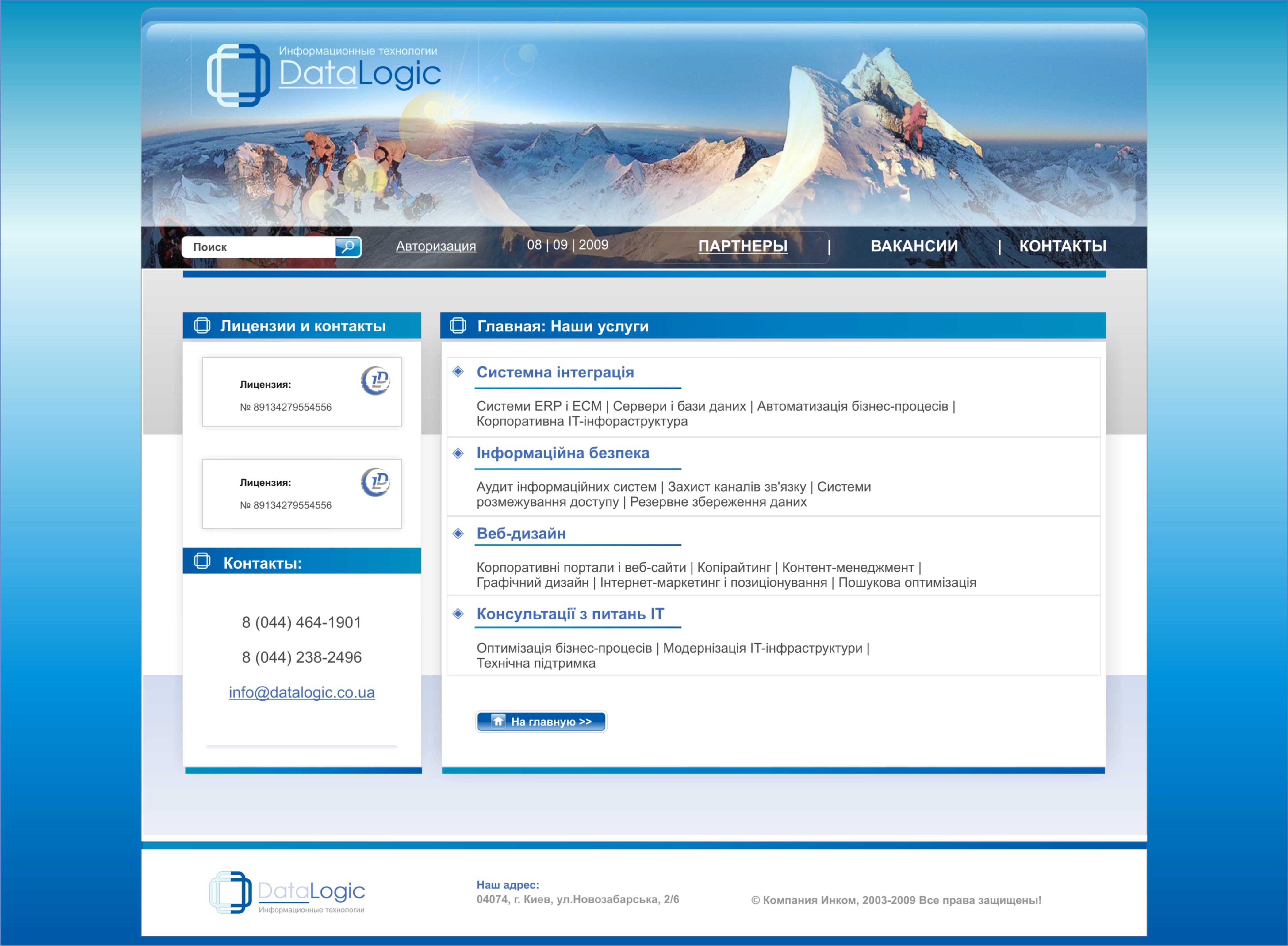 Дизайн сайта Data Logic