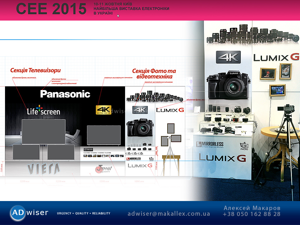 стенд Panasonic • CEE 2015 в Киеве