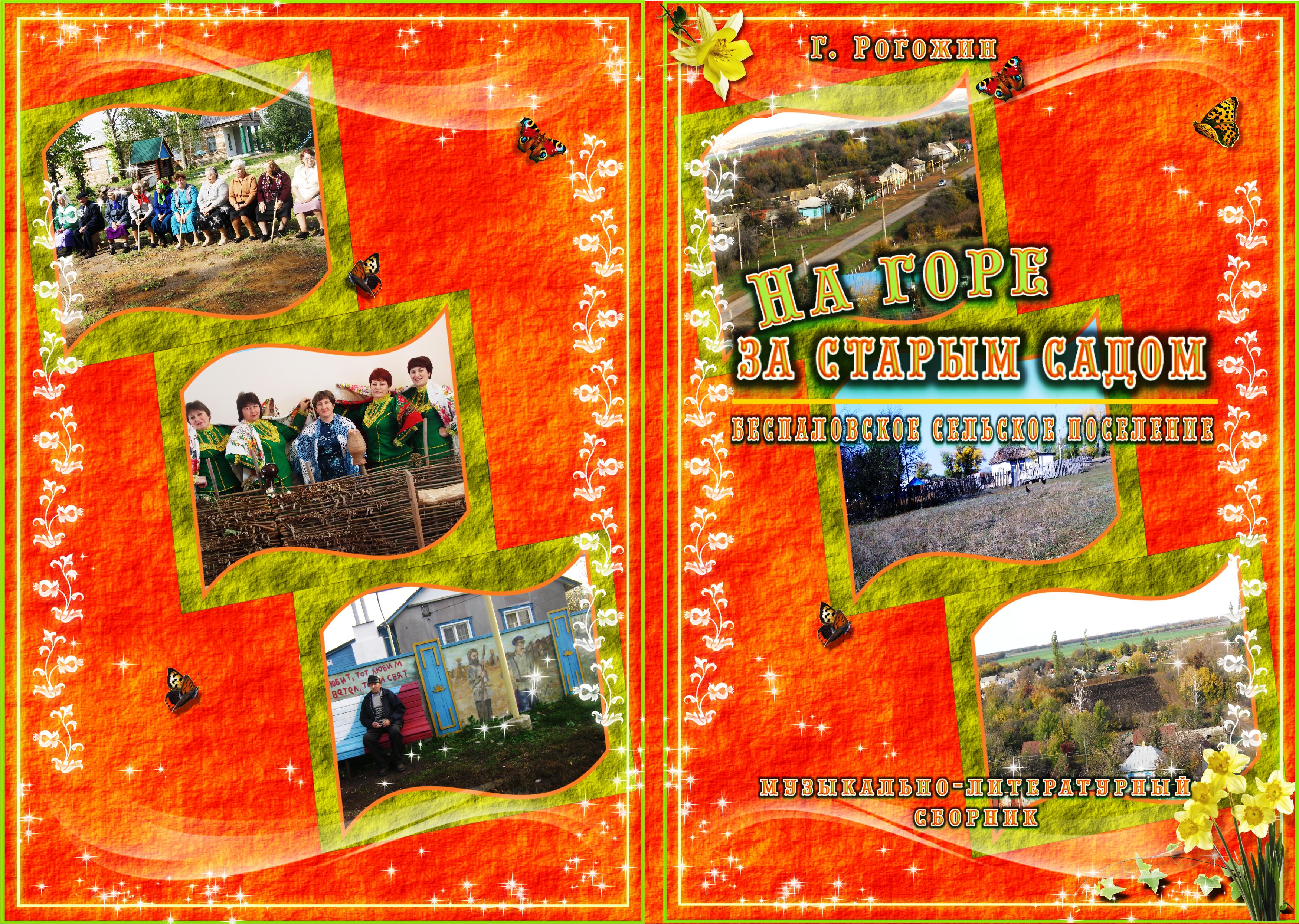 На горе за старым садом