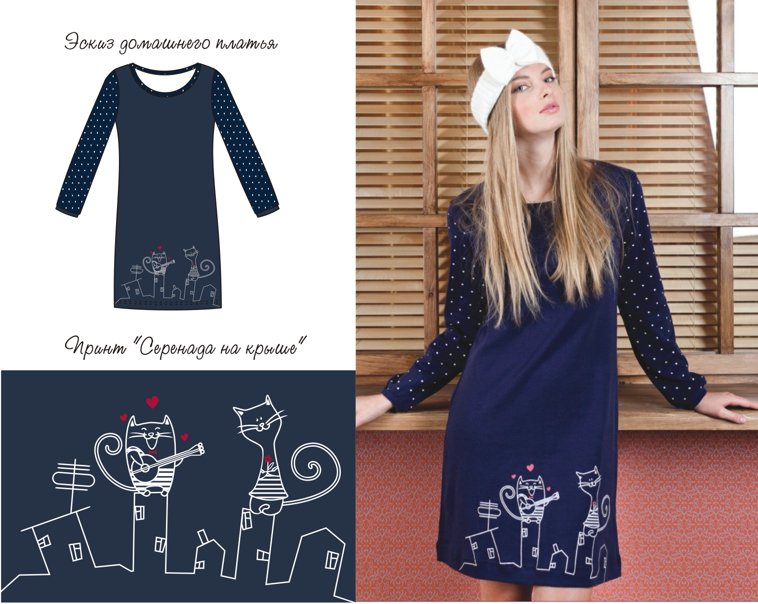 дизайн "Серенада на крыше"для молодежной сорочки