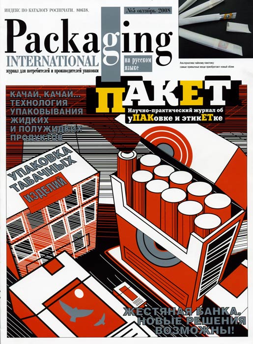 Обложка "Packaging"2008