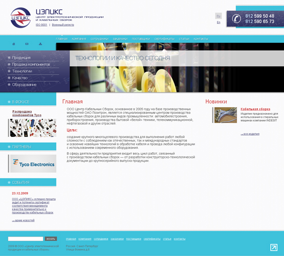 Сайт компании "Цепикс"