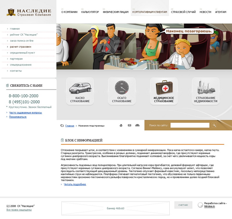 Наследие - страховая компания