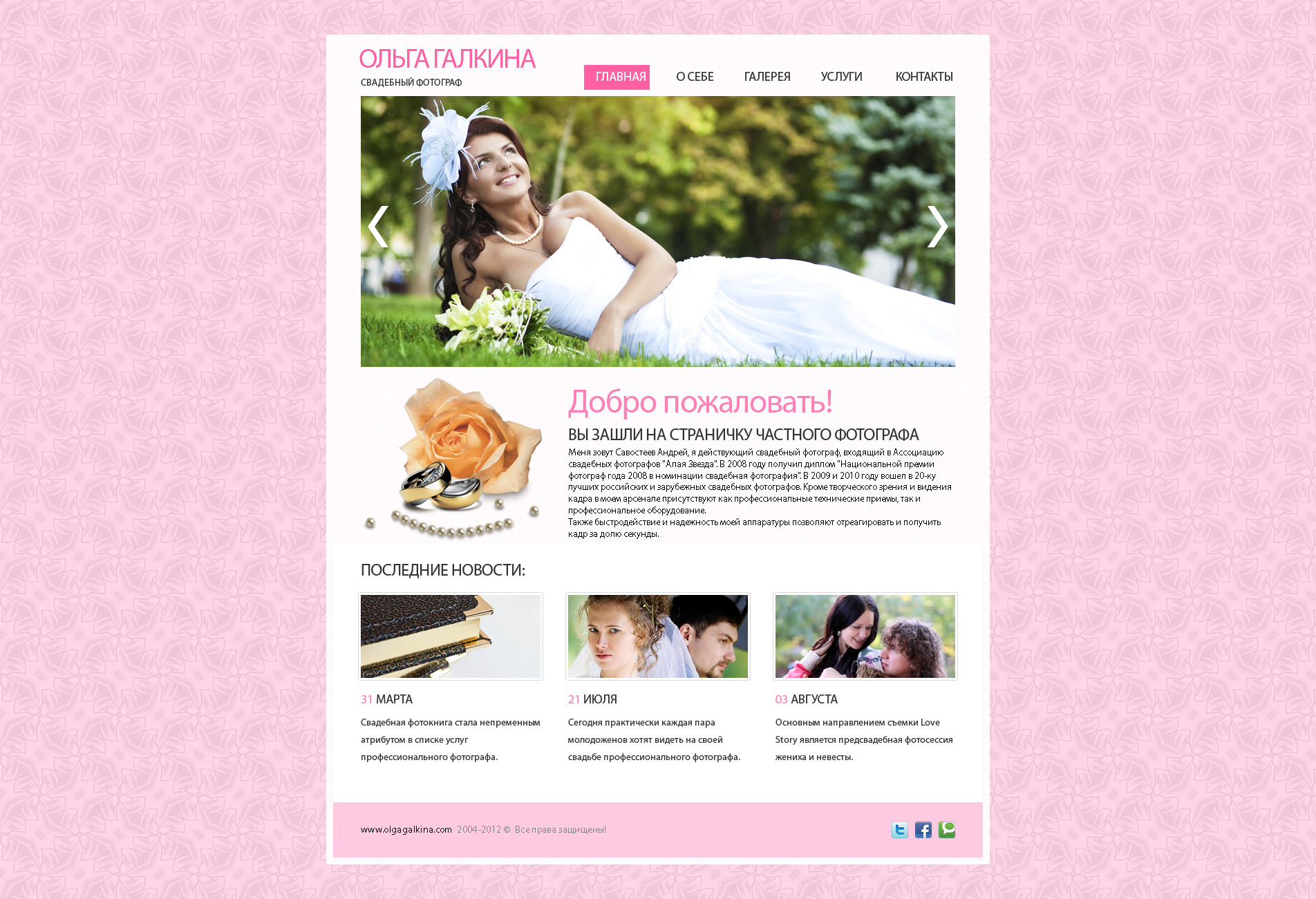 Дизайн сайта свадебного фотографа Ольги Галкиной