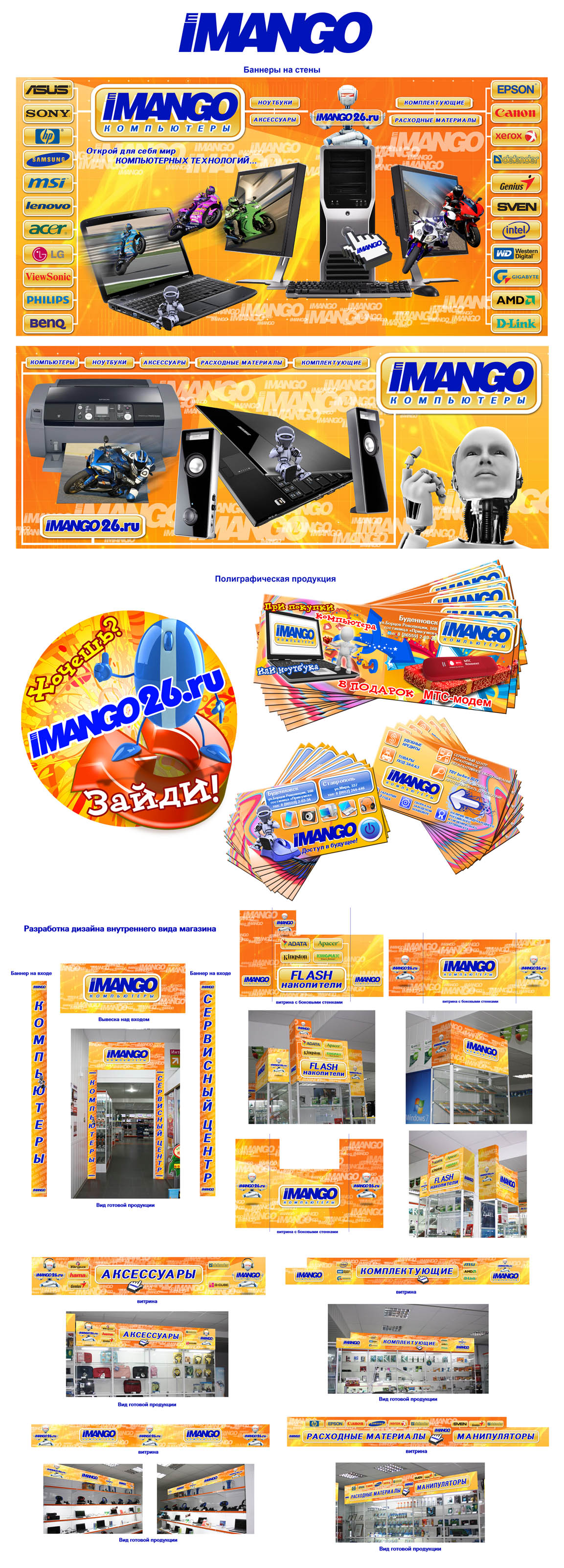 Компьютерный магазин "ИМАНГО"