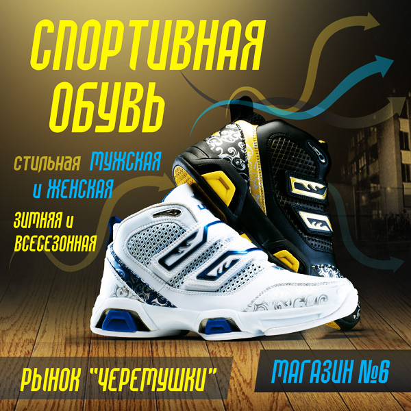 Баннер "Спортивная обувь"