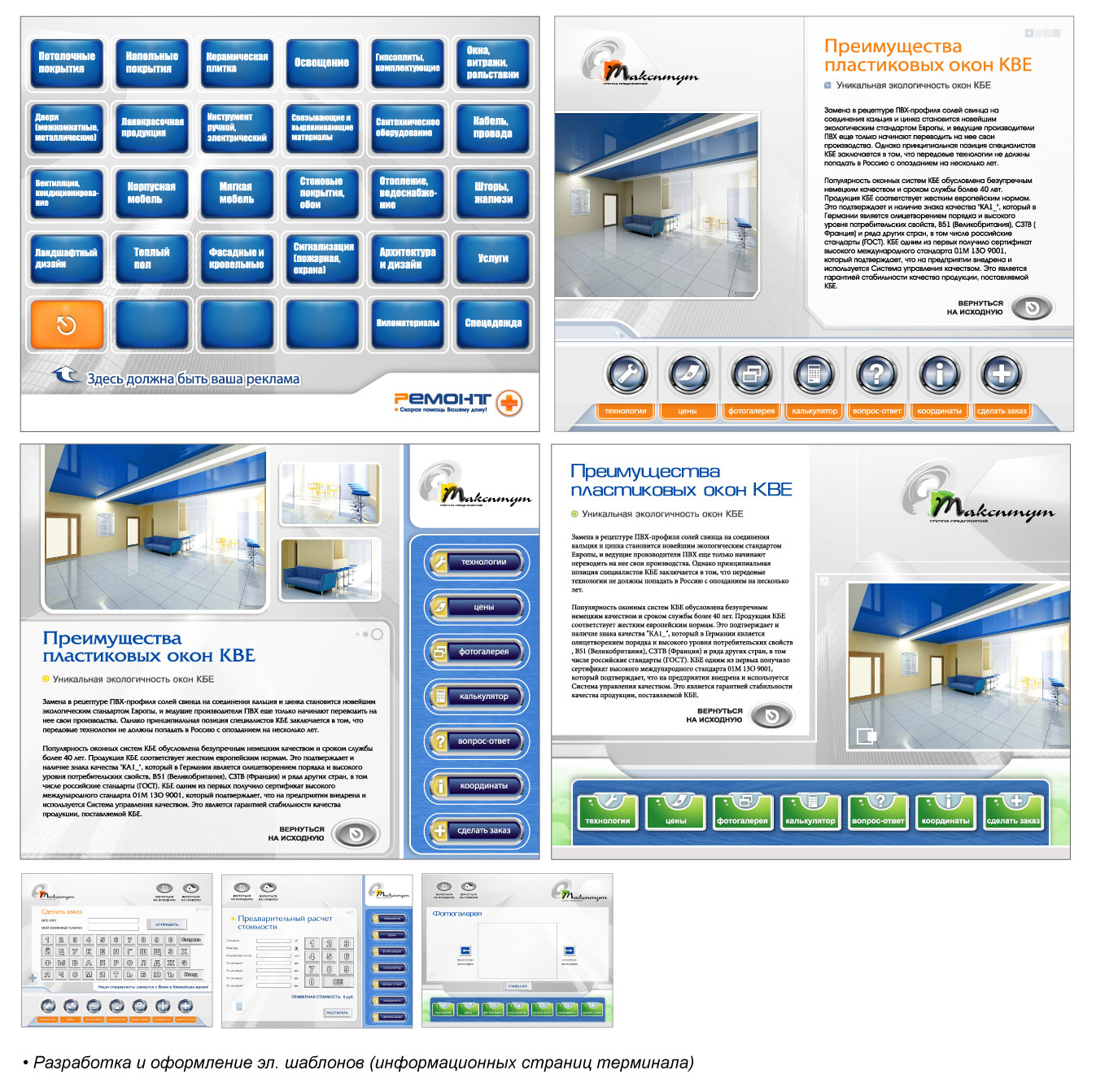 Эл. страницы-шаблоны "Ремонт +"
