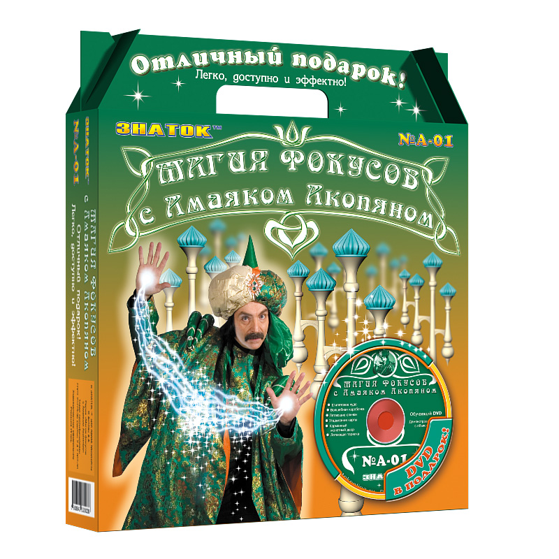 Серия "Магия фокусов с Амаяком Акопяном" №1