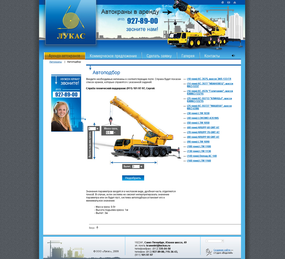 Автоподбор кранов "Лукас"