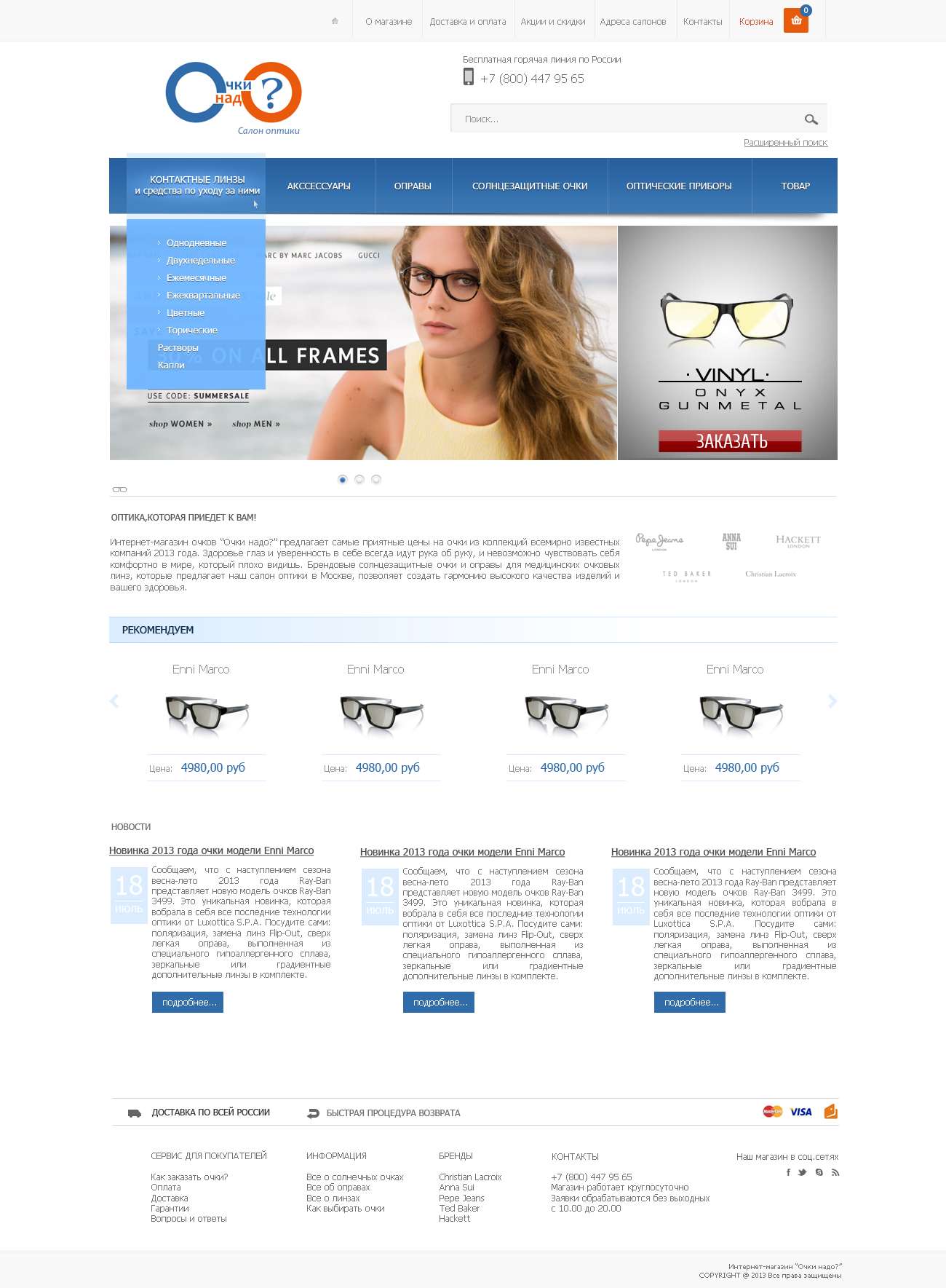 Интернет-магазин "ОЧКИ НАДО"